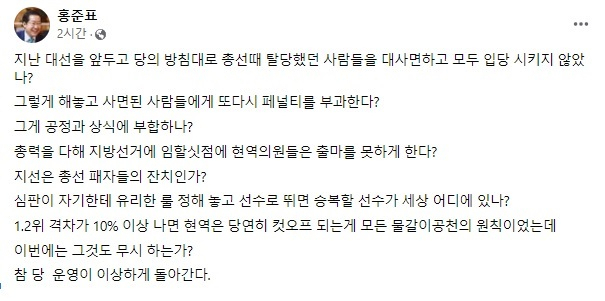 홍준표 국민의힘 의원 페이스북 캡처