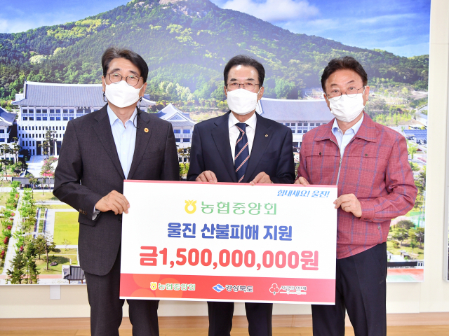 22일 이성희(가운데) 농협중앙회 회장이 울진 산불 피해 지원 성금을 전달하며 이철우(오른쪽) 경북도지사, 전우헌 경북사회복지공동모금회장과 기념촬영을 하고 있다. 경북도 제공