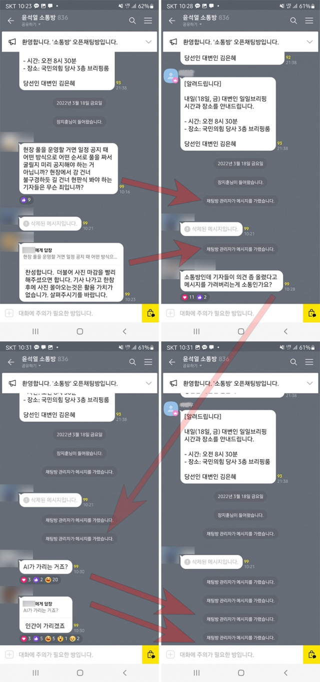 지난 18일 윤석열 대통령 당선인 대통령직인수위원회 청사 현판식이 열린 가운데 인수위가 언론사 기자들을 상대로 운영하는 카카오톡 오픈대화방