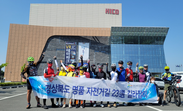 경북도 명품 자전거길 탐사팀원들이 경주화백컨벤션센터(HICO)앞에서 포즈를 취하고 있다.