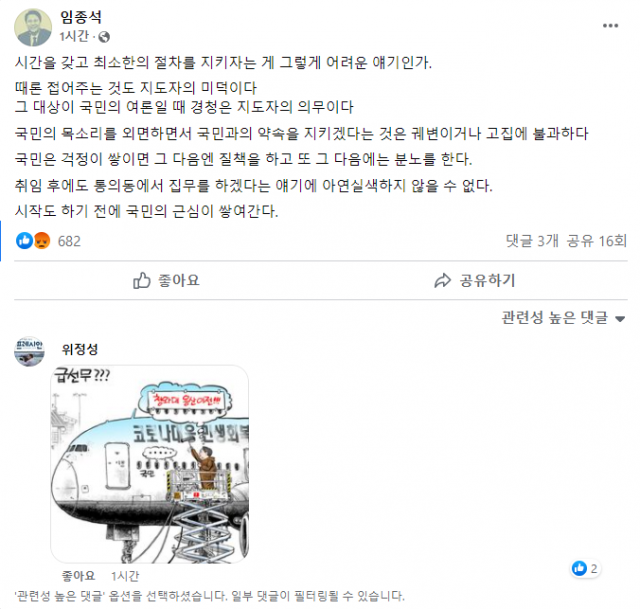 임종석 전 대통령비서실장 페이스북 갈무리