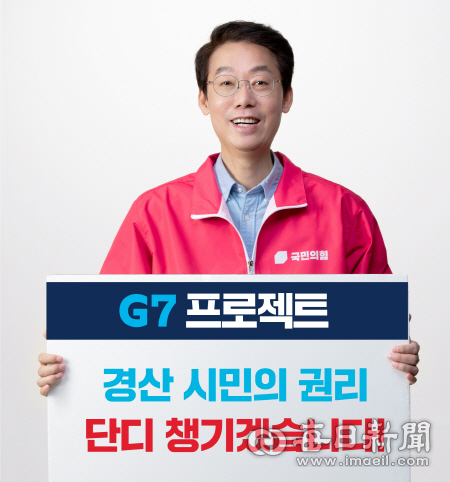 송경창 경산시장 예비후보가 경산 시민의 누릴 권리 
