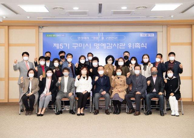경북 구미시는 명예감사관을 위촉했다. 구미시 제공