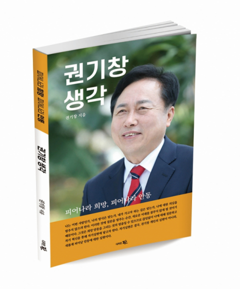 권기창 생각
