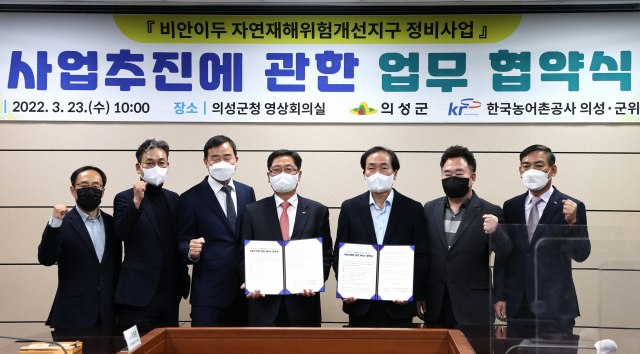 경북 의성군과 한국농어촌공사 의성군위지사가 업무 협약을 맺고 기념 사진을 촬영하고 있다. 의성군 제공