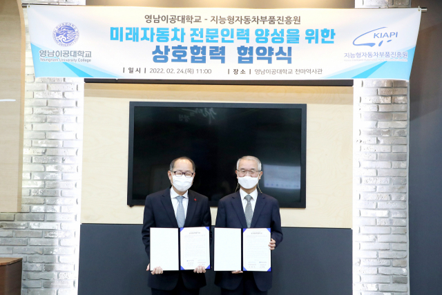 영남이공대(총장 이재용·왼쪽)와 지능형자동차부품진흥원(원장 성명호)이 미래자동차분야 전문인력 양성을 위한 상호협력 협약을 체결하는 모습. 영남이공대 제공