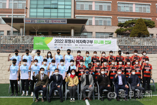 포항여자전자고등학교 운동장에서 지역 여자축구부 학생들을 위한 유니폼 및 체육용품 전달식이 열리고 있다. 초록우산 제공