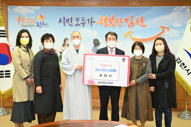 용화사 주지 적인 스님과 신도회 임원들이 23일 김천시청을 방문해 이웃돕기 성금 300만원을 김천복지재단에 기탁했다. 김천시 제공