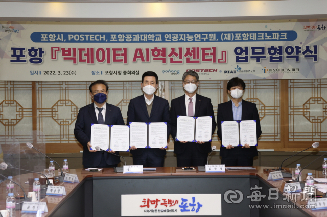 포항시는 23일 시청 중회의실에서 