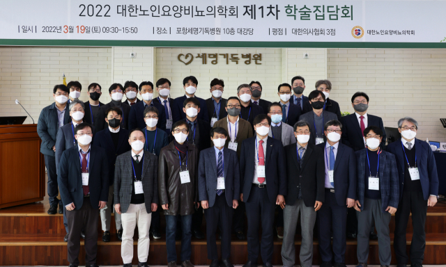 대한노인요양비뇨의학회는 19일 비뇨의학과 전문의 40여명이 참석한 가운데 포항세명기독병원 광제홀 대강당에서 제1회 학술 집담회를 열었다. 포항세명기독병원 제공