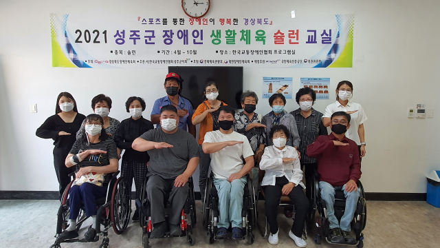 성주군교통장애인협회가 지난해 진행한 장애인 생활체육 슐런교실 한 장면. 성주군 제공