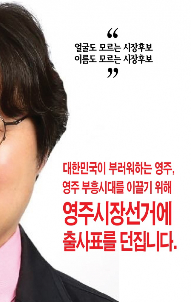 이윤영 영주시장 예비후보가 제작해 베포한 카드 뉴스. 마경대 기자