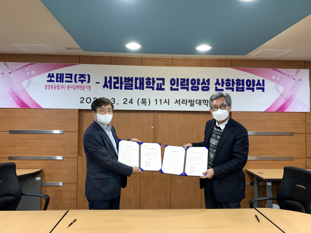 24일 경주서라벌대는 삼성중공업 조선설계 전문업체 쏘테크(주)와 실무 인력 공급을 전제로 한 산학협약을 맺고 있다. 서라벌대 제공