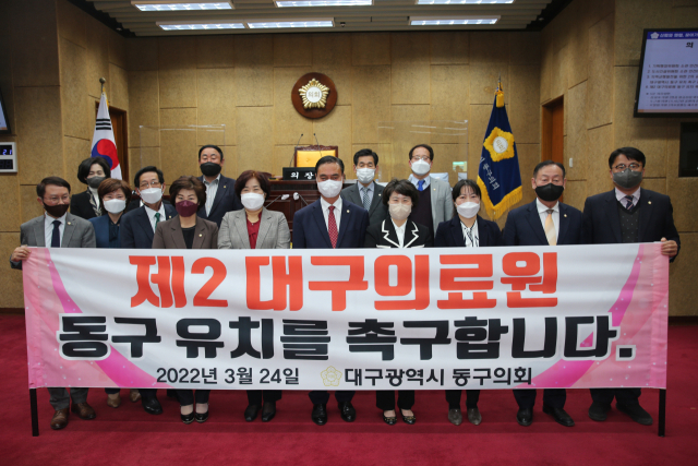 대구 동구의회, 제2대구의료원 유치촉구. 동구의회 제공