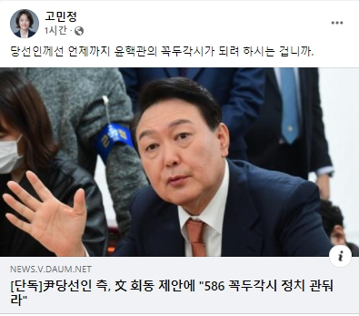 고민정 더불어민주당 국회의원 페이스북