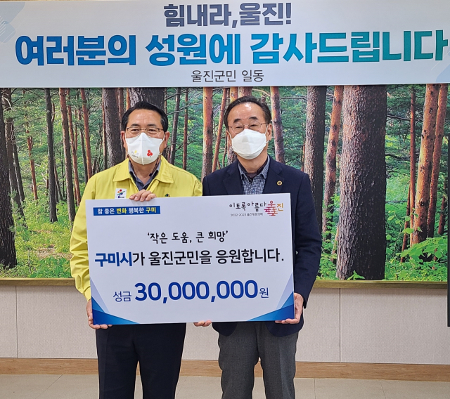 울진군 성금기탁