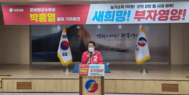 박홍열 영양군수 예비후보가 25일 영양군청 대회의실에서 6.1지방선거 영양군수 출마를 공식 선언했다. 엄재진 기자