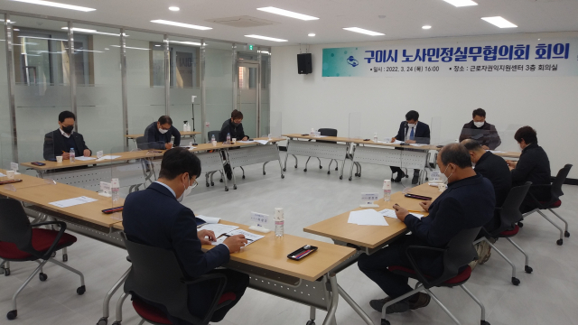구미시 노사민정실무협의회 관계자들이