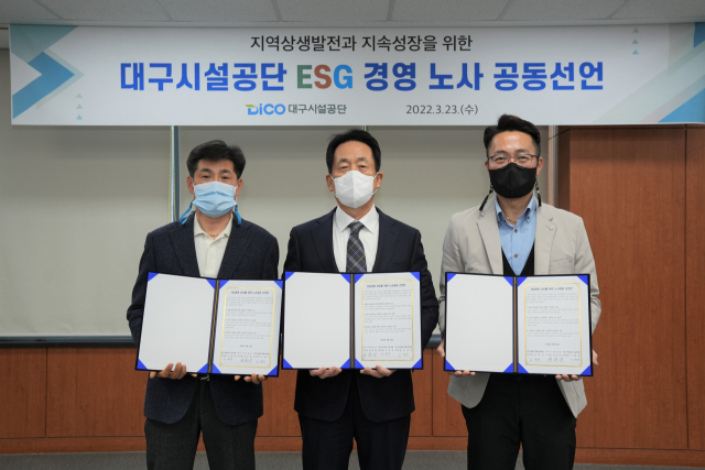 대구시설공단 노사는 지난 23일 ESG 경영을 위한 노사공동선언문을 채택했다. 대구시설공단 제공.