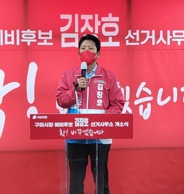 김장호 구미시장 예비후보