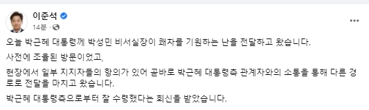 이준석 국민의힘 대표 페이스북