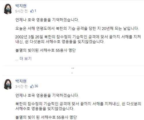 박지현 더불어민주당 공동비상대책위원장 페이스북 캡쳐