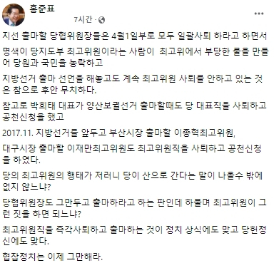 홍준표 국회의원 페이스북