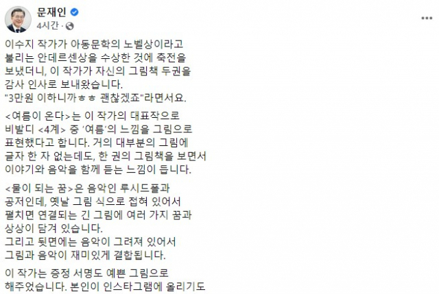 문재인 대통령 페이스북.