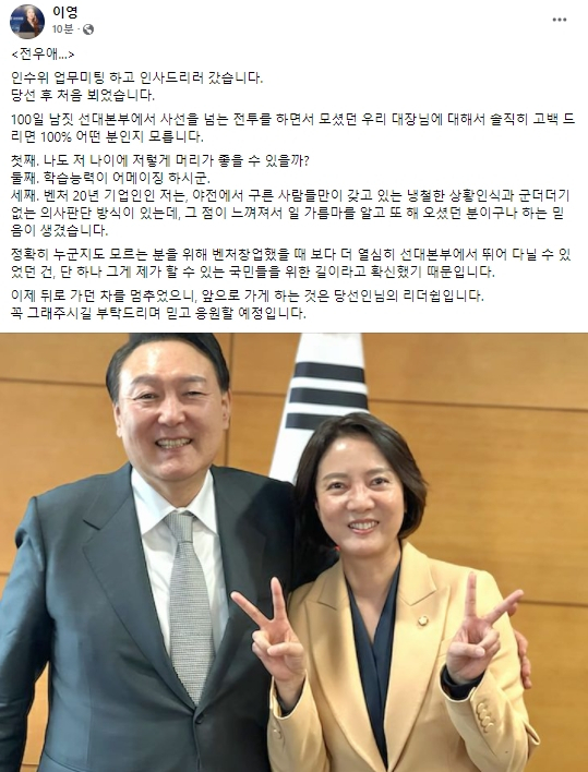 이영 국민의힘 국회의원 페이스북