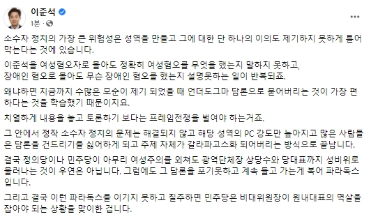 이준석 국민의힘 대표 페이스북