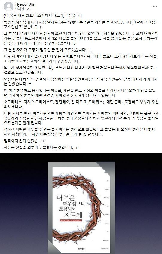 진혜원 검사 페이스북