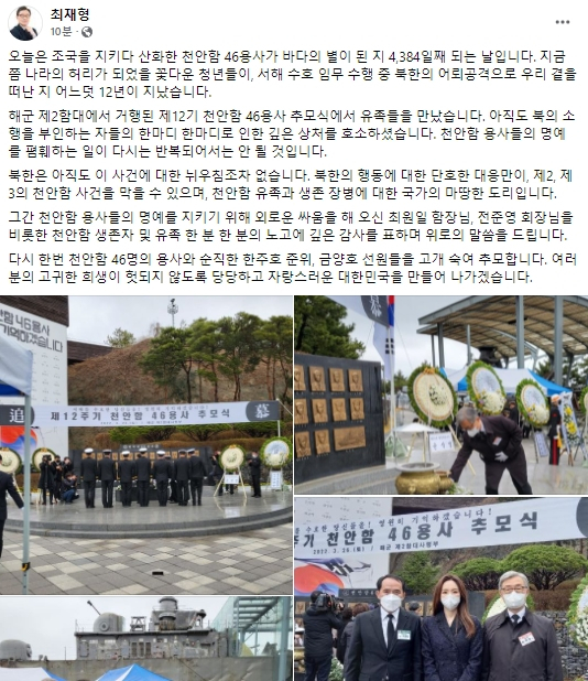최재형 국회의원 페이스북