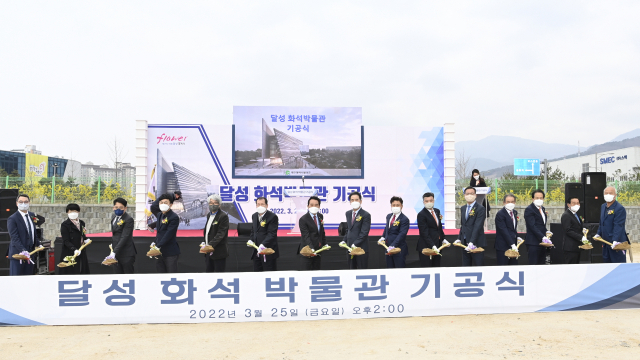 달성군은 25일 전국 최초이자 최대 화석전문 공립박물관(달성화석박물관) 건립사업 기공식을 가졌다. 달성군 제공