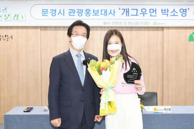 개그우먼 박소영(오른쪽) 씨가 문경관광홍보대사로 위촉 된 뒤 고윤환 문경시장과 기념촬영을 하고 있다. 문경시 제공.
