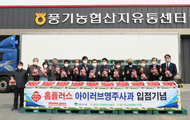 출하식에 참석한 기관단체장들과 출하농가들이 힘차게 파이팅을 외치고 있다. 영주시 제공
