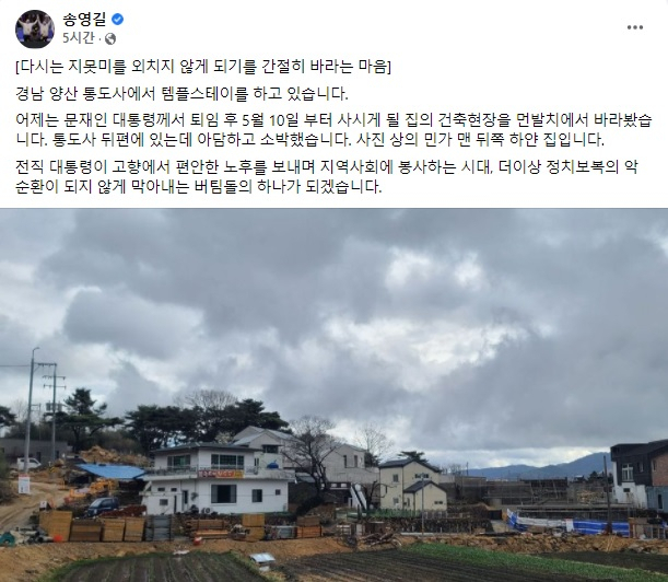 송영길 더불어민주당 전 대표 페이스북 캡처