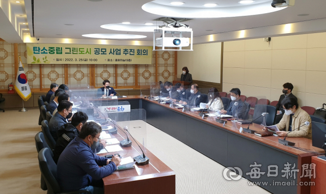 포항시 25일 환경부 탄소중립 그린도시 사업 공모를 위한 추진 보고회를 개최했다. 포항시 제공