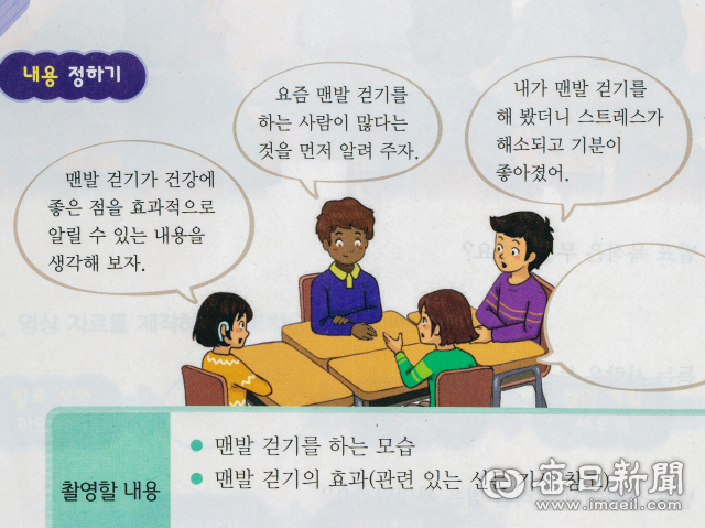 문화 현상으로 자리잡은 맨발 걷기가 초등학교 국정교과서 6학년 2학기 국어책 156~159쪽에 실렸다. 156쪽에 실린 맨발 걷기 관련 삽화. 김태형 선임기자 thk@imaeil.com