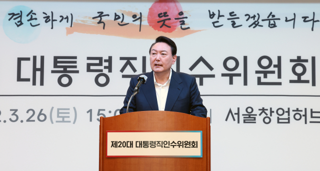 윤석열 대통령 당선인이 26일 오후 서울 마포구 서울창업허브에서 열린 제20대 대통령직인수위원회 워크숍에서 인사말을 하고 있다. 연합뉴스