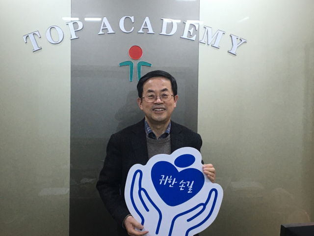 김구표 탑아카데미 이사장이 매일신문과 가정복지회의 공동기획 캠페인 