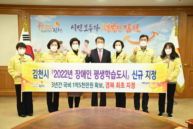 김충섭 김천시장(사진 가운데)과 김천시평생교육원 직원들이 경북 최초 장애인 평생학습도시 선정을 축하하고 있다. 김천시 제공