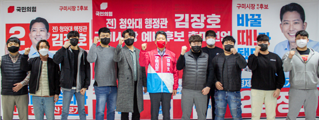 김장호 구미시장 예비후보는 