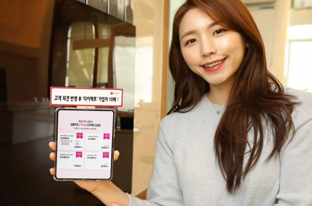 LG유플러스가 온라인 전용 요금제인 