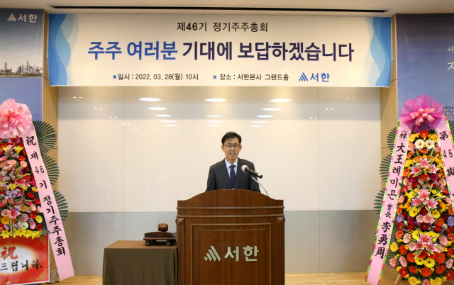 ㈜서한이 28일 제46회 정기주주총회를 열고, 올해 수주 목표를 1조원, 기성 목표액을 7천억원으로 잡았다고 밝혔다. 서한 제공