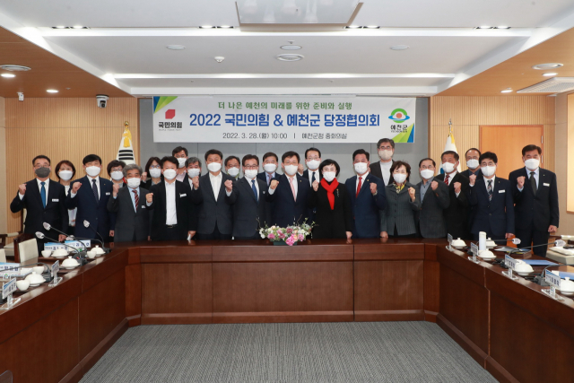 28일 김형동 국회의원과 전재업 예천부군수를 비롯해 지역 도의원과 군의원, 예천군 간부공무원 등 30여 명이 참석한 가운데 경북 예천군과 국민의힘이 당정협의회를 했다. 예천군 제공