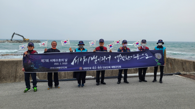경북 구미시재향군인회