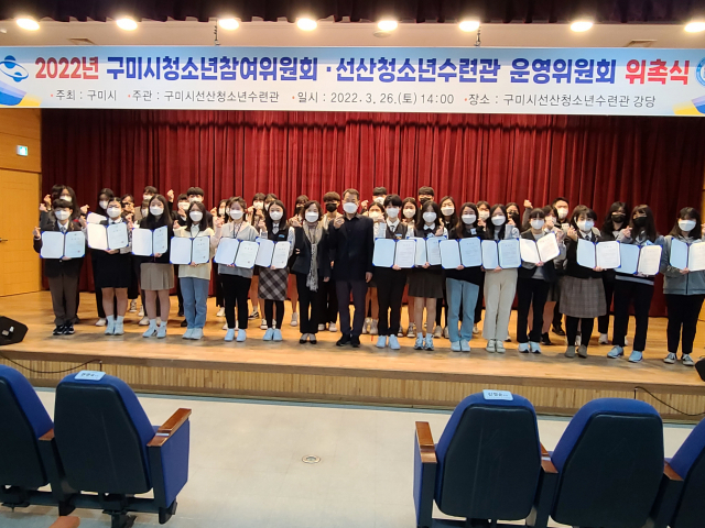 구미시청소년참여위원회