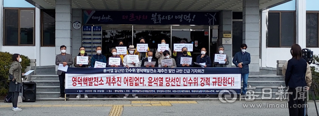 영덕과 포항의 반원전 단체 3개가 28일 영덕군청 앞에서 윤석열 당선인의 대통령직 인수위가 영덕원전 재추진 검토 언론보도에 반발하며 기자회견을 열고 있다. 김대호 기자