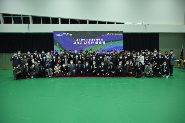 대구시장애인체육회가 지난 25일 대구시장애인국민체육센터에서 제9기 지원단 위촉식을 개최했다. 대구장애인체육회 제공