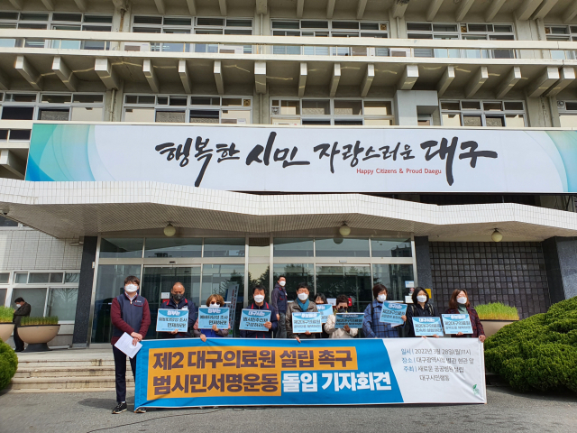 28일 오전 대구 북구 산격동 시청별관 앞에서 새로운 공공병원 설립 대구시민행동이 